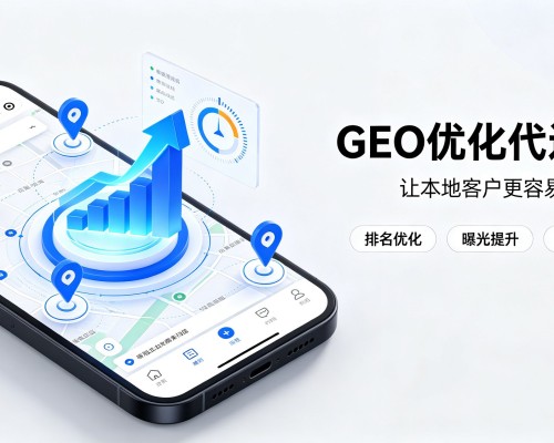 含山GEO优化